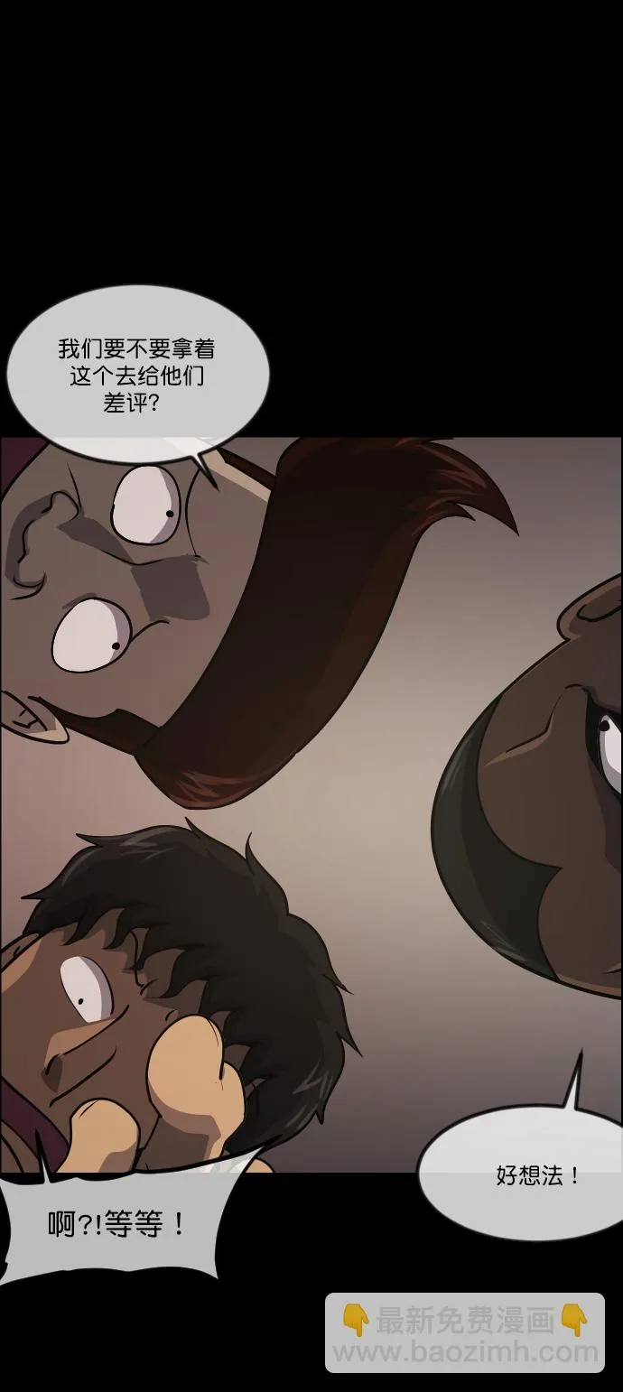 [第269话] 羊肉串（1） 第69页