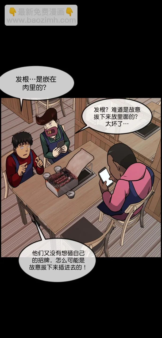 [第269话] 羊肉串（1） 第72页