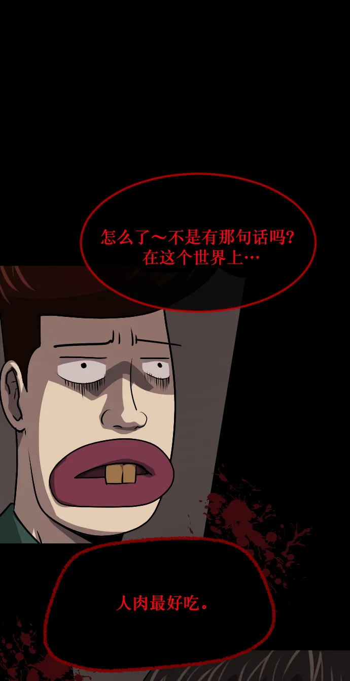 [第269话] 羊肉串（1） 第74页