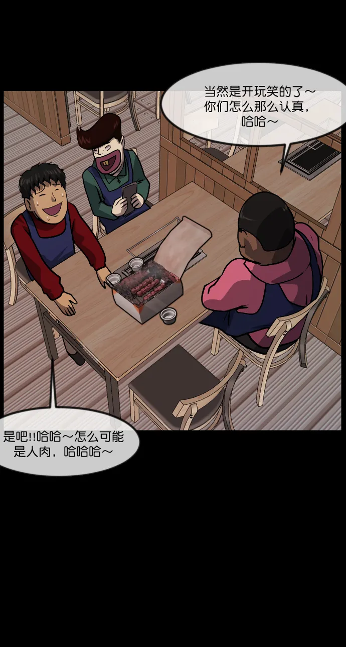 [第269话] 羊肉串（1） 第76页