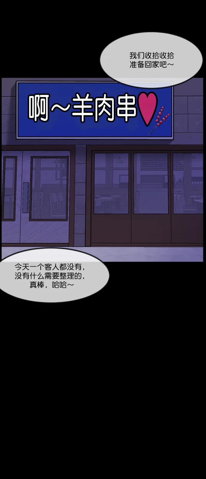 [第269话] 羊肉串（1） 第77页