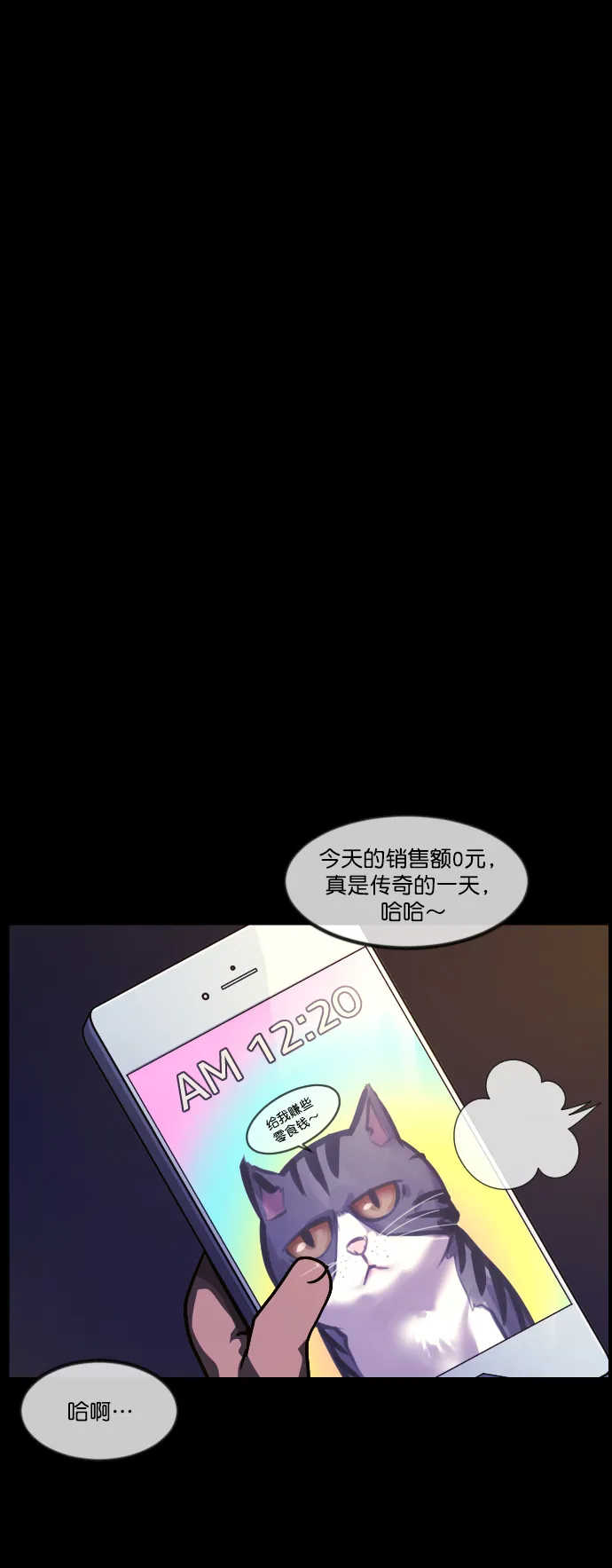 [第269话] 羊肉串（1） 第78页