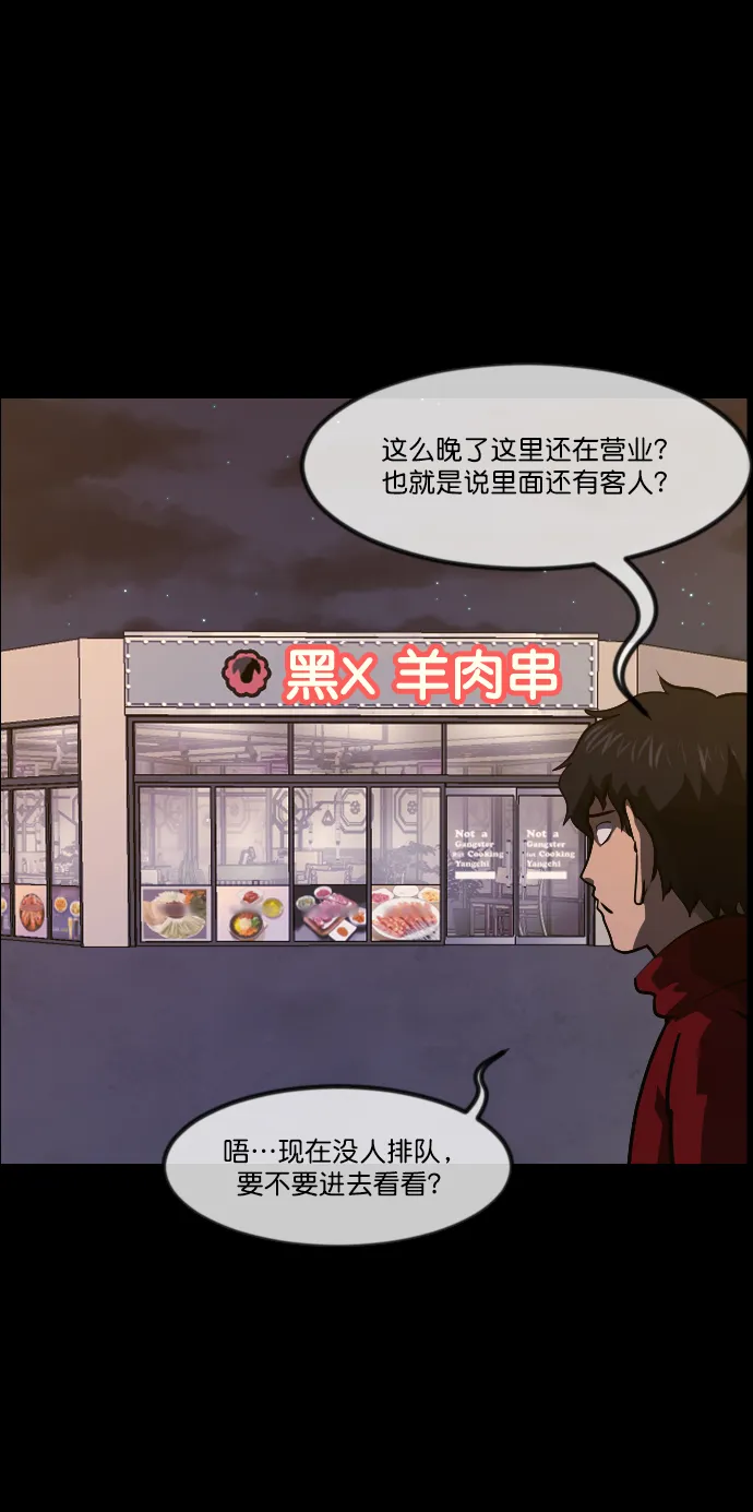 [第269话] 羊肉串（1） 第80页