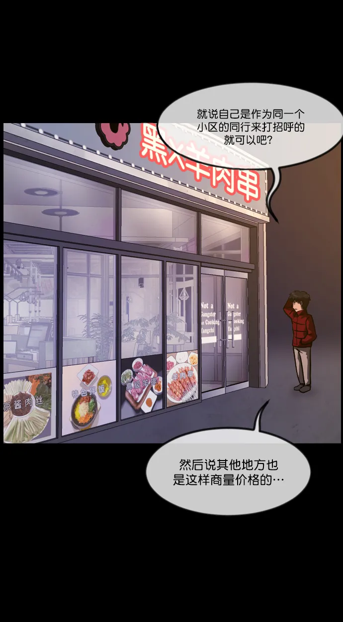 [第269话] 羊肉串（1） 第81页