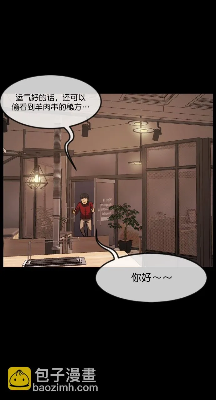 [第269话] 羊肉串（1） 第82页
