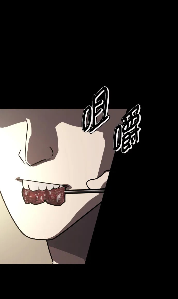 [第269话] 羊肉串（1） 第84页