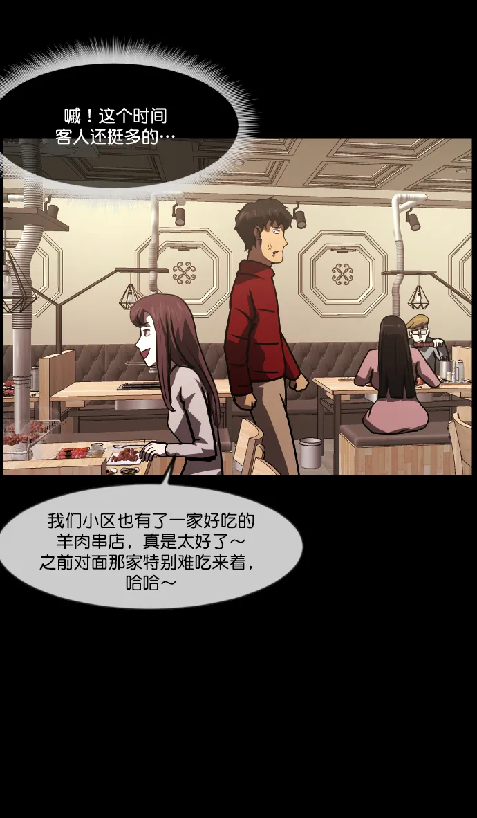 [第269话] 羊肉串（1） 第86页