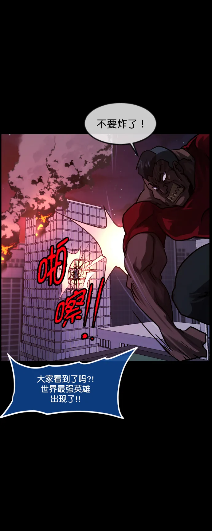 [第268话] 最后的英雄 第23页