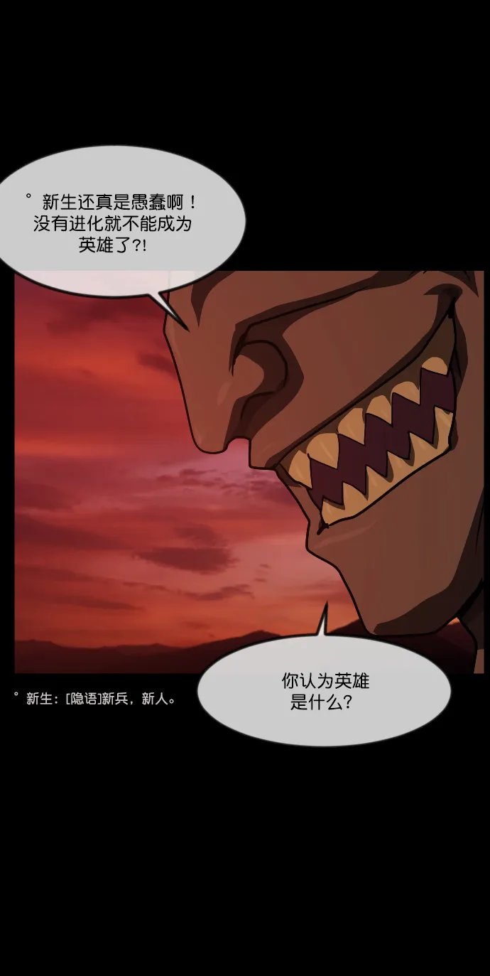 [第268话] 最后的英雄 第92页