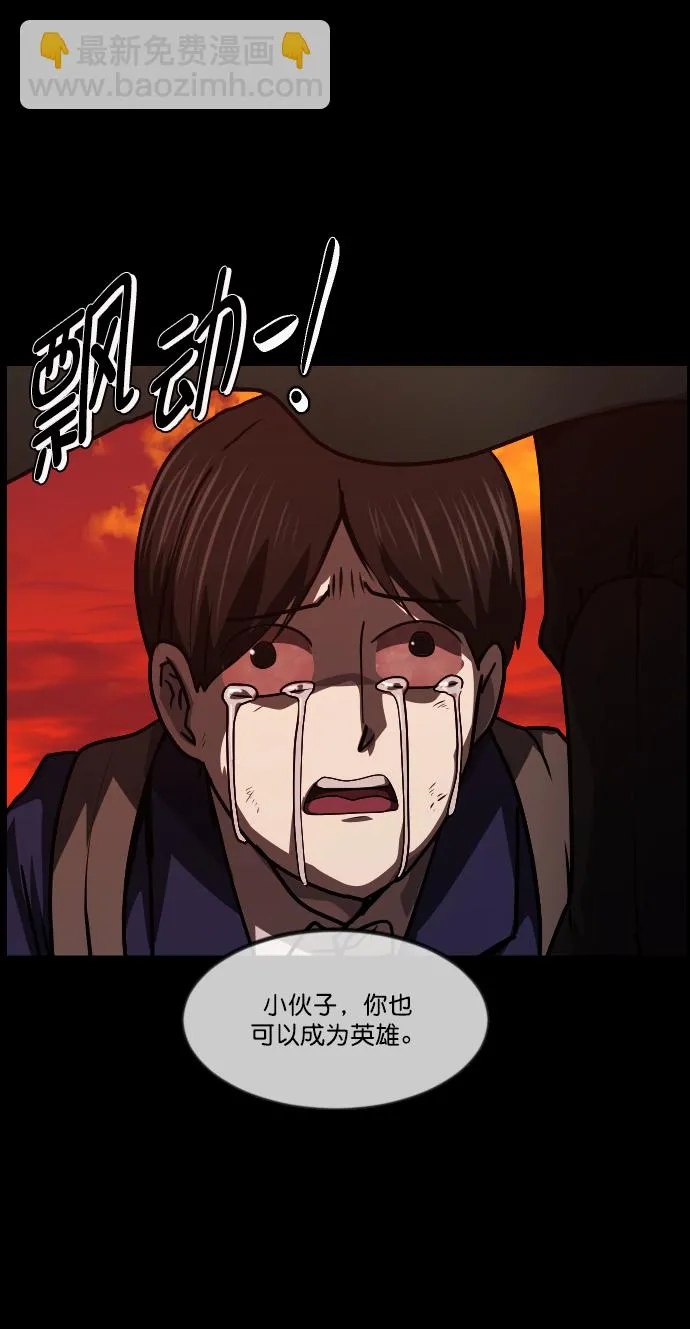 [第268话] 最后的英雄 第97页