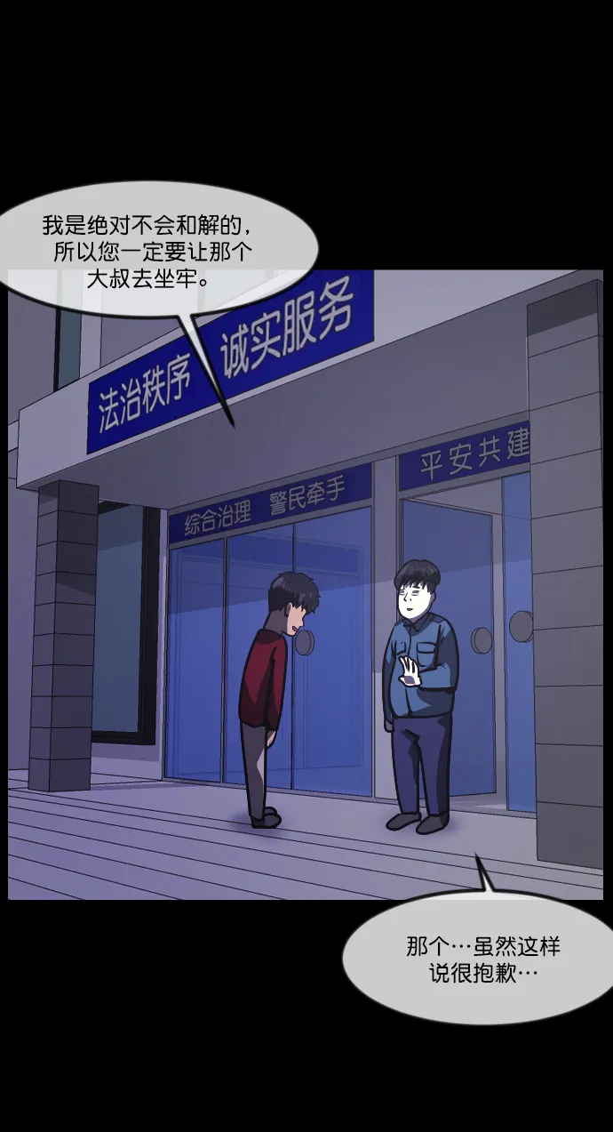 [第267话] 奇葩大叔（2） 第15页