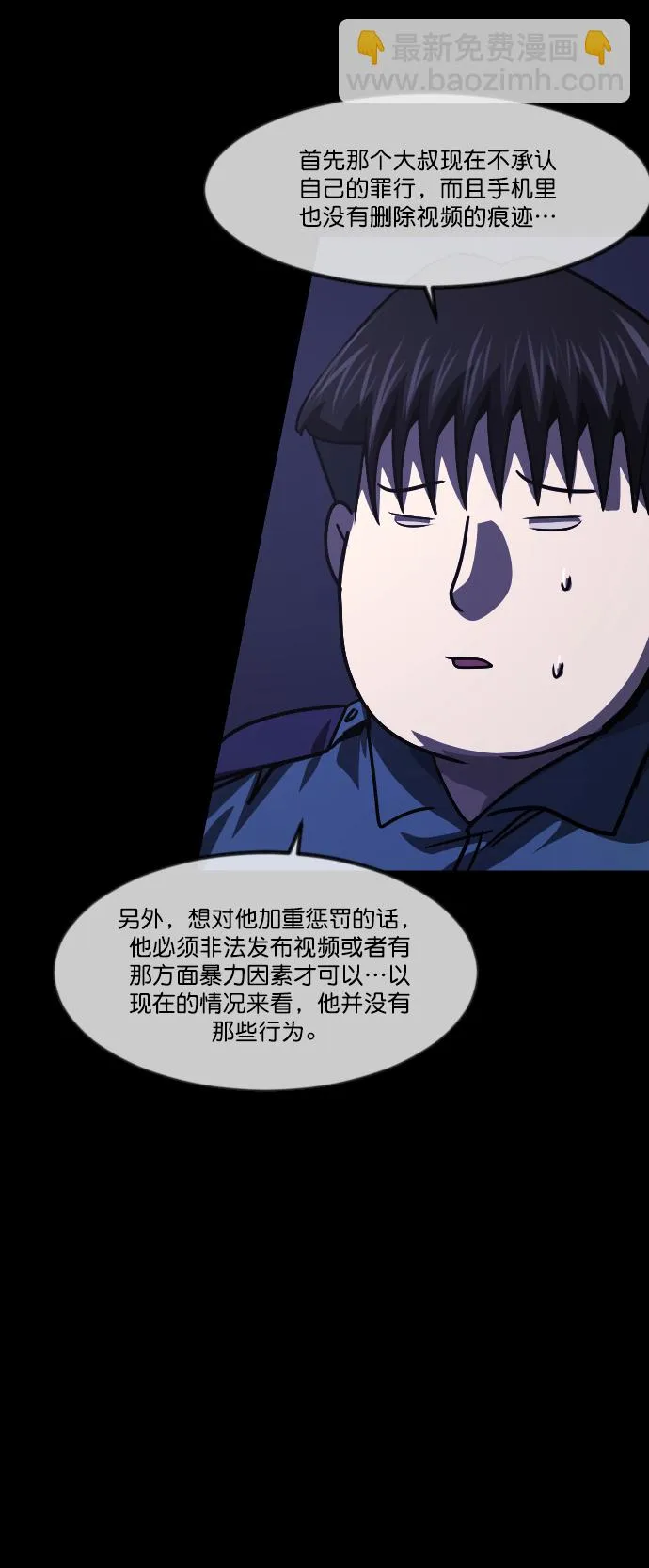 [第267话] 奇葩大叔（2） 第17页