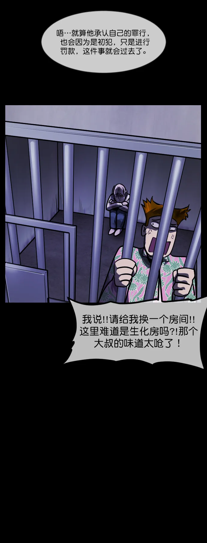 [第267话] 奇葩大叔（2） 第18页