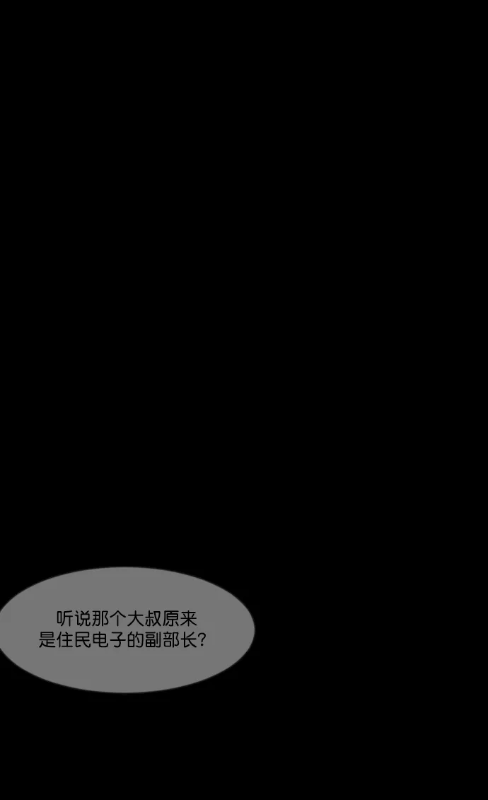 [第267话] 奇葩大叔（2） 第19页