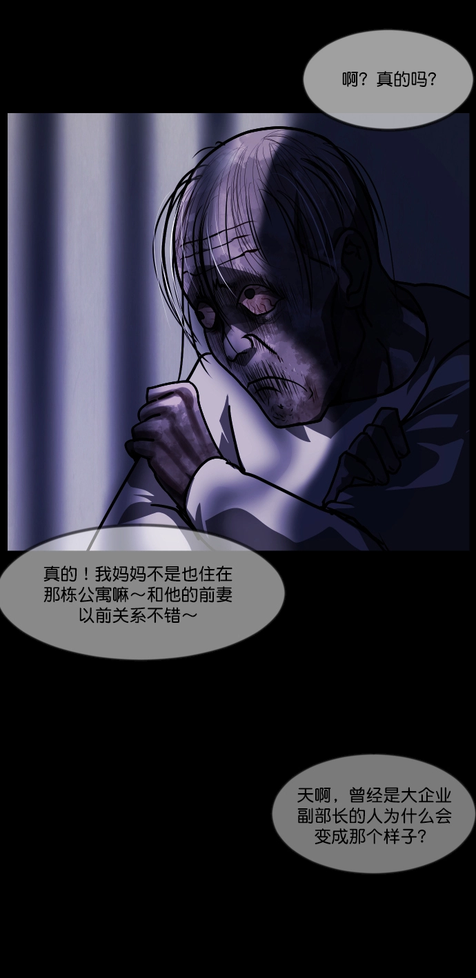 [第267话] 奇葩大叔（2） 第20页