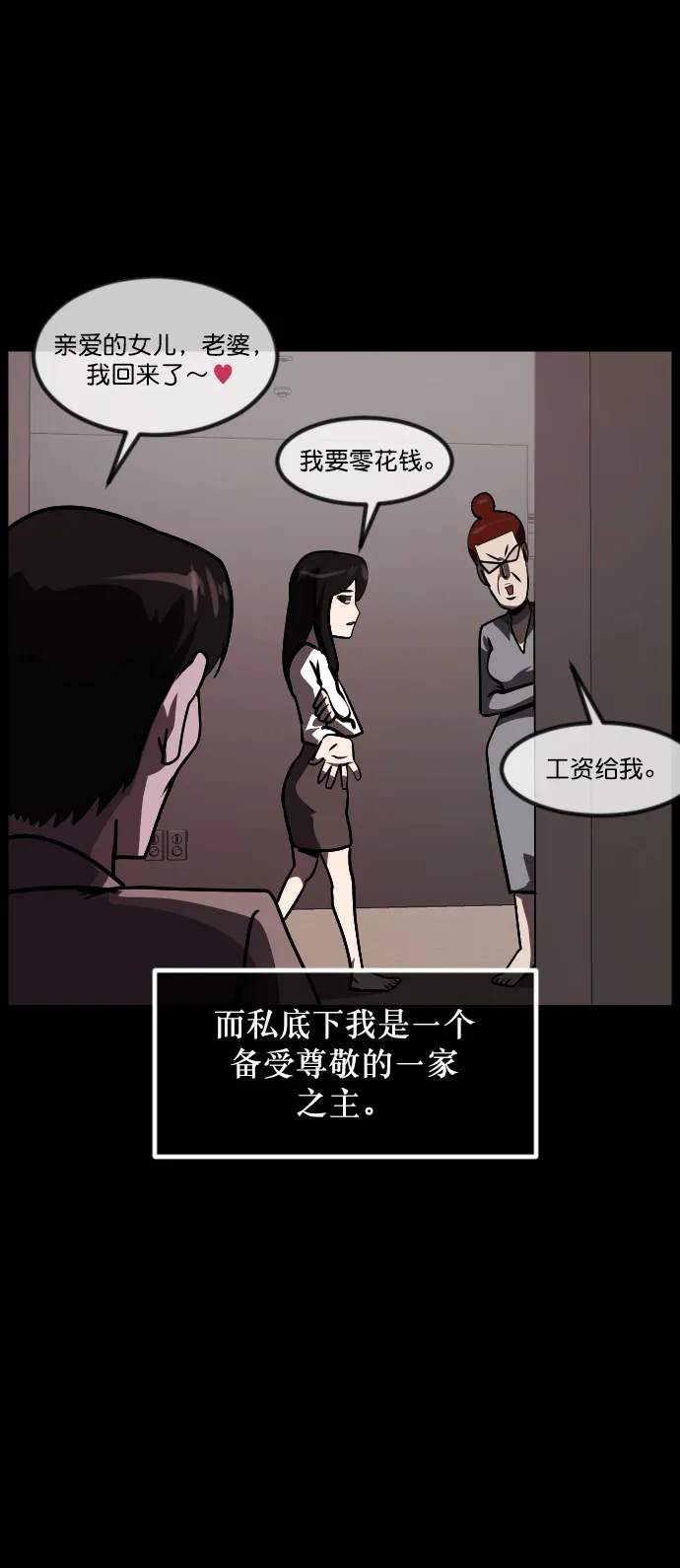 [第267话] 奇葩大叔（2） 第26页