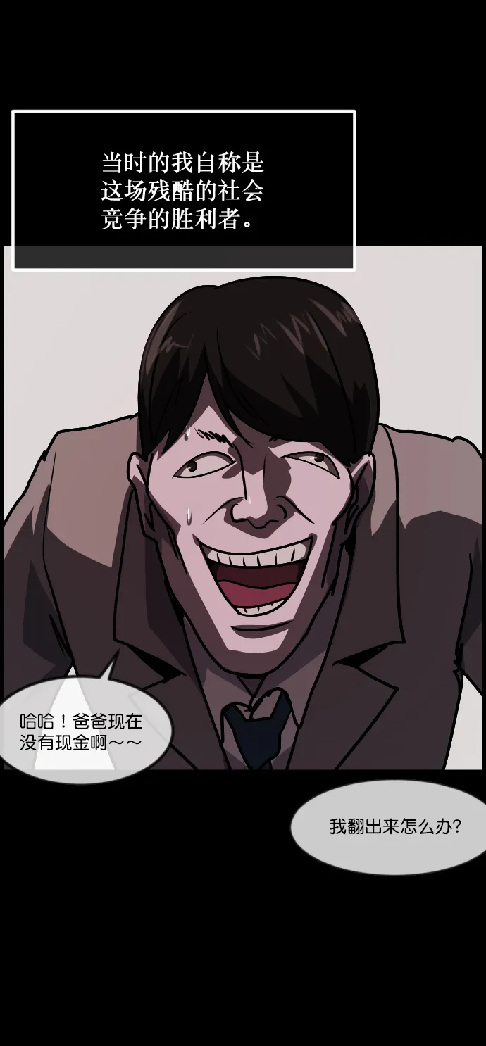 [第267话] 奇葩大叔（2） 第27页