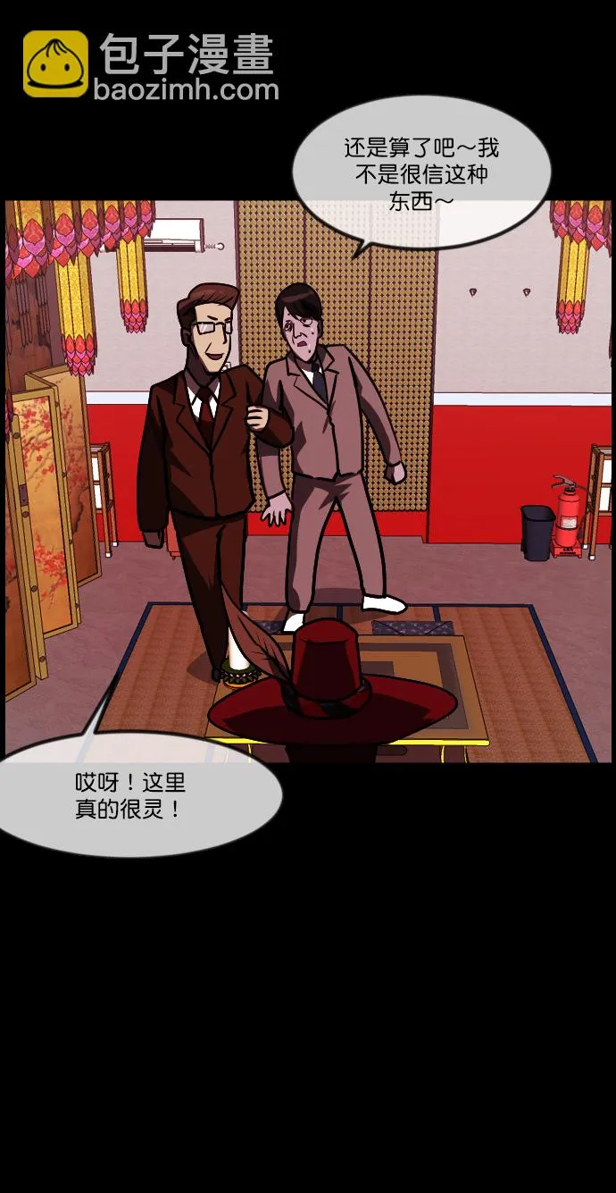 [第267话] 奇葩大叔（2） 第29页