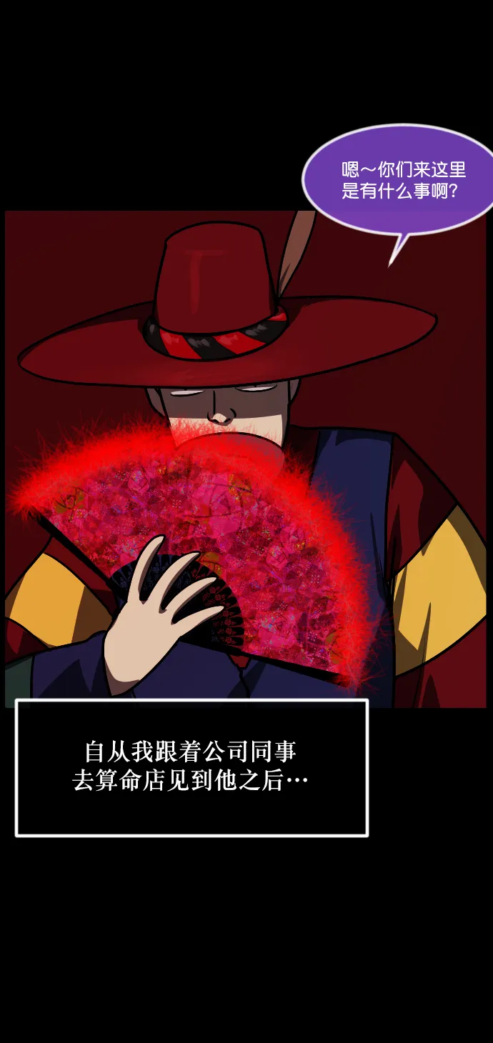 [第267话] 奇葩大叔（2） 第30页
