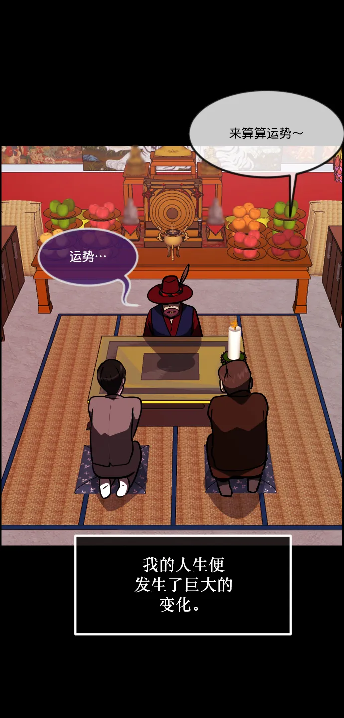 [第267话] 奇葩大叔（2） 第31页