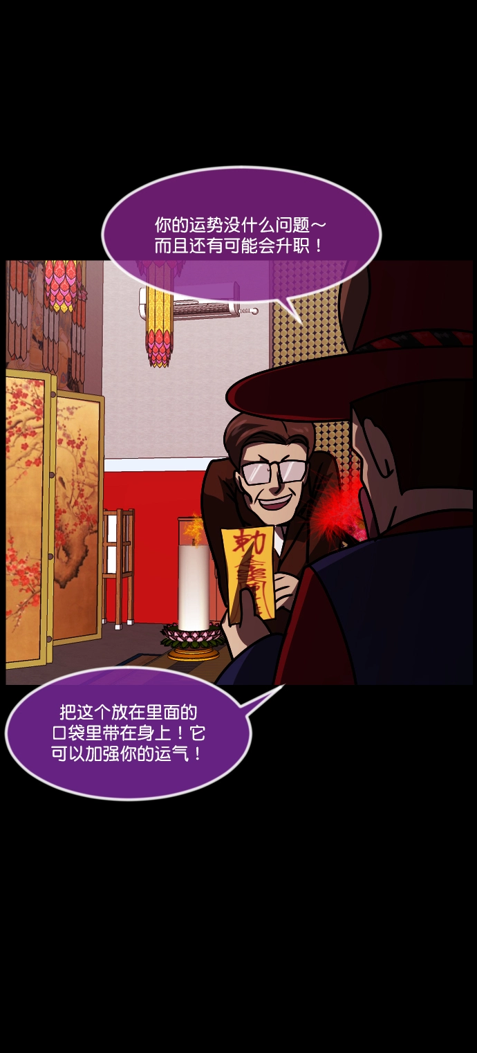 [第267话] 奇葩大叔（2） 第32页