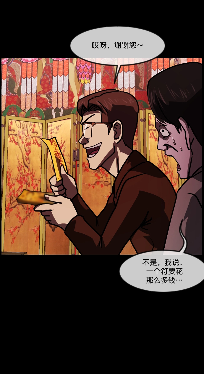 [第267话] 奇葩大叔（2） 第33页