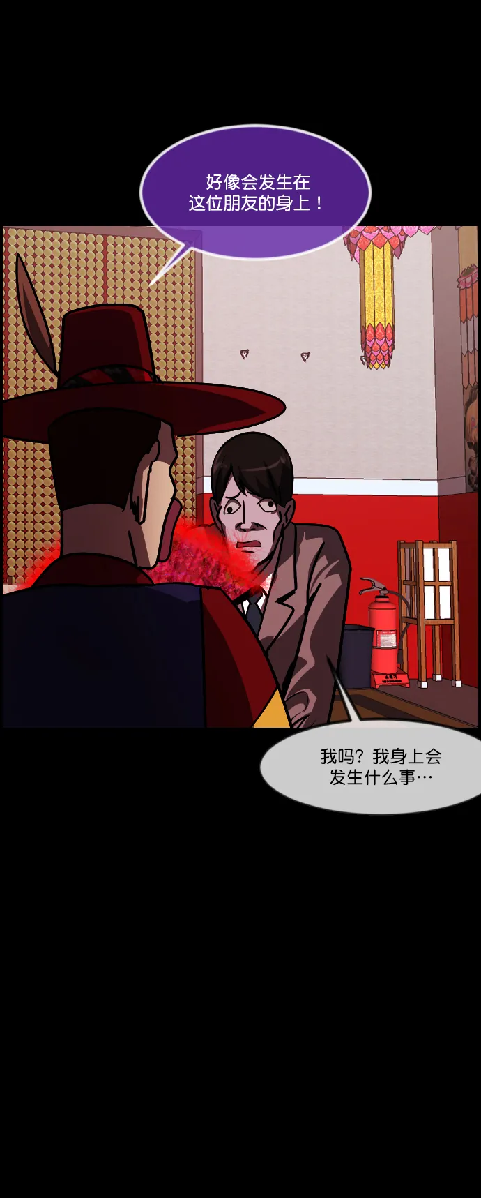 [第267话] 奇葩大叔（2） 第35页