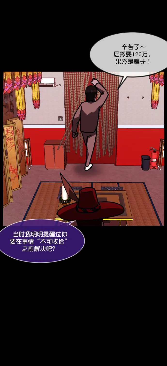 [第267话] 奇葩大叔（2） 第47页