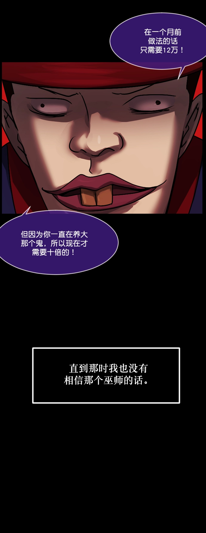 [第267话] 奇葩大叔（2） 第48页