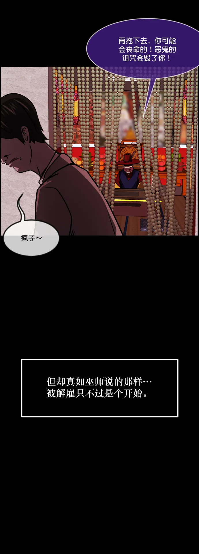 [第267话] 奇葩大叔（2） 第49页