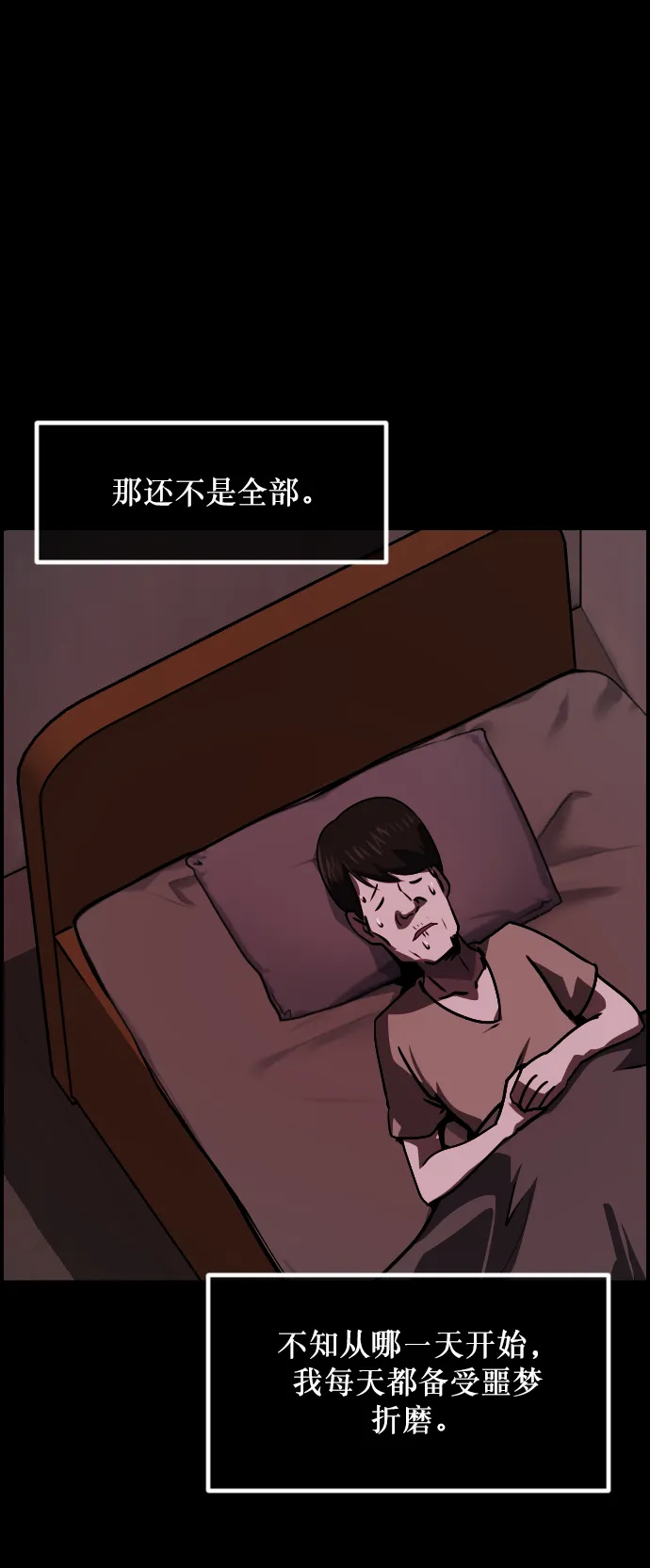 [第267话] 奇葩大叔（2） 第52页