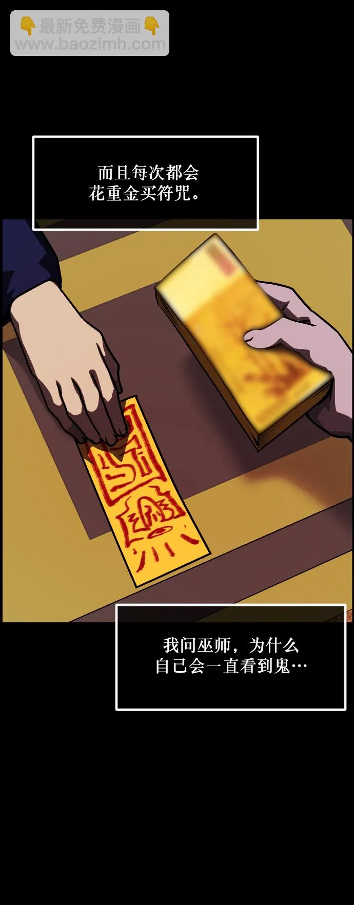 [第267话] 奇葩大叔（2） 第68页