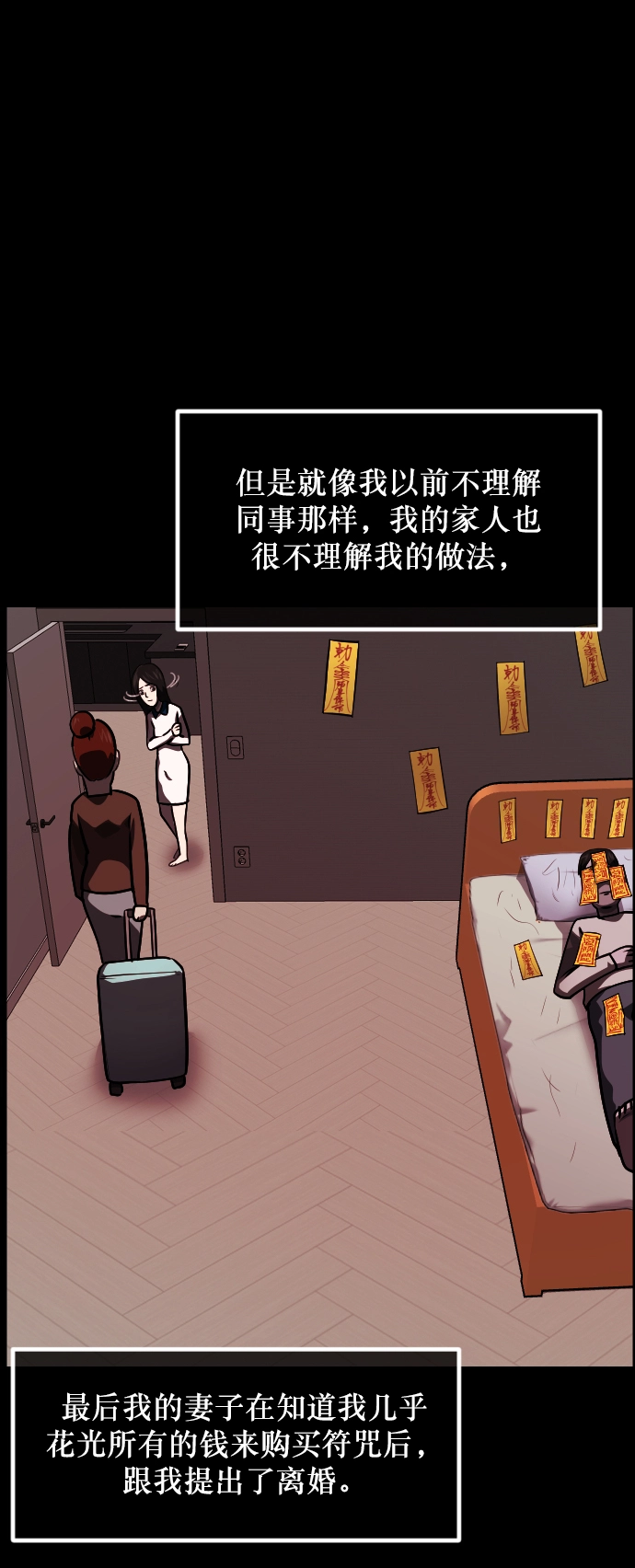 [第267话] 奇葩大叔（2） 第71页