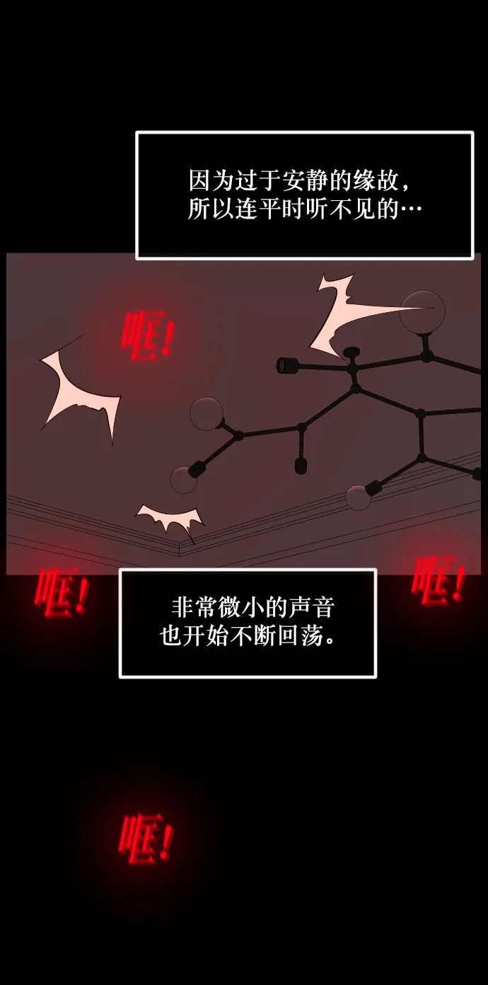 [第267话] 奇葩大叔（2） 第74页