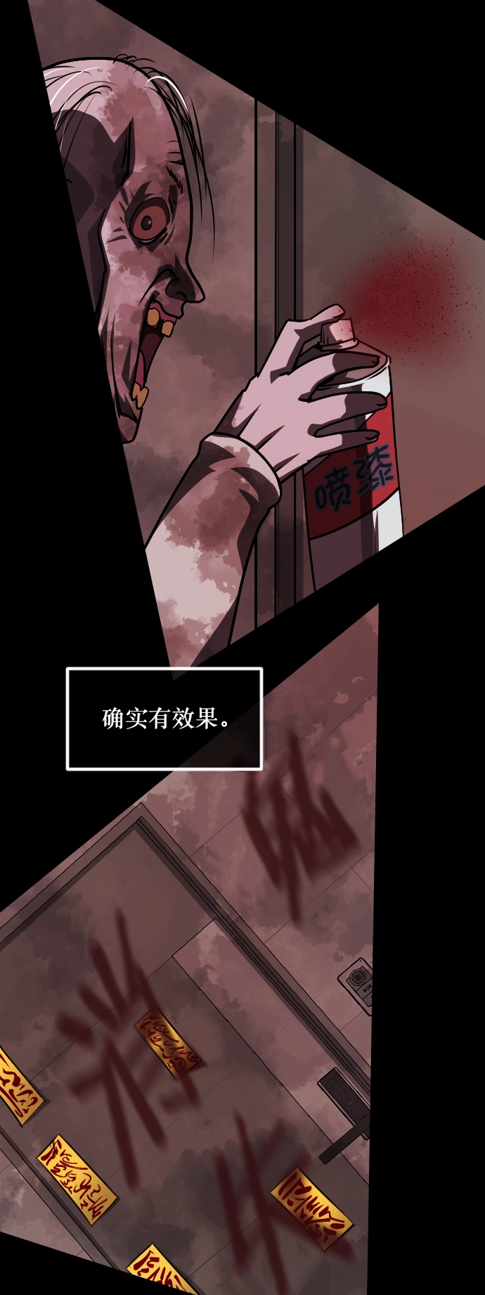[第267话] 奇葩大叔（2） 第87页