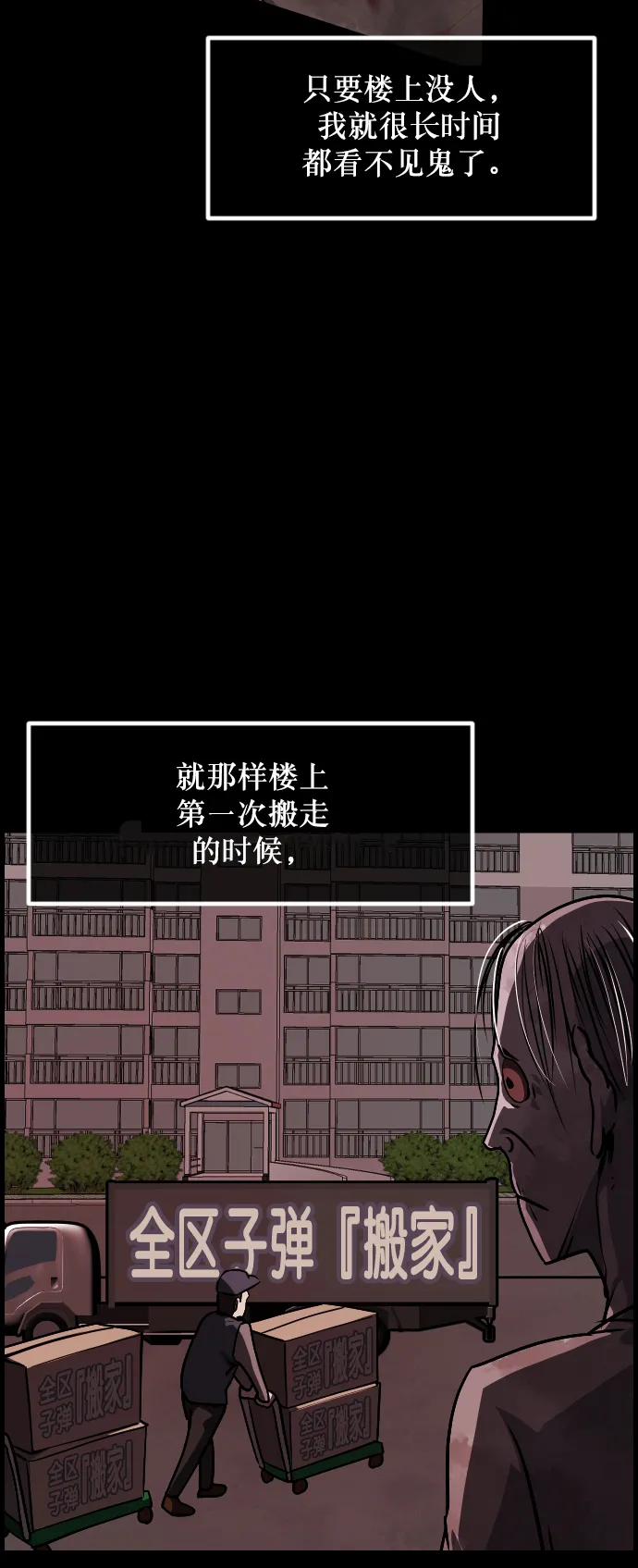 [第267话] 奇葩大叔（2） 第88页