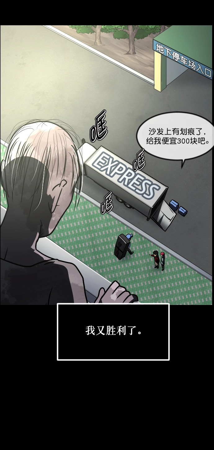 [第267话] 奇葩大叔（2） 第94页