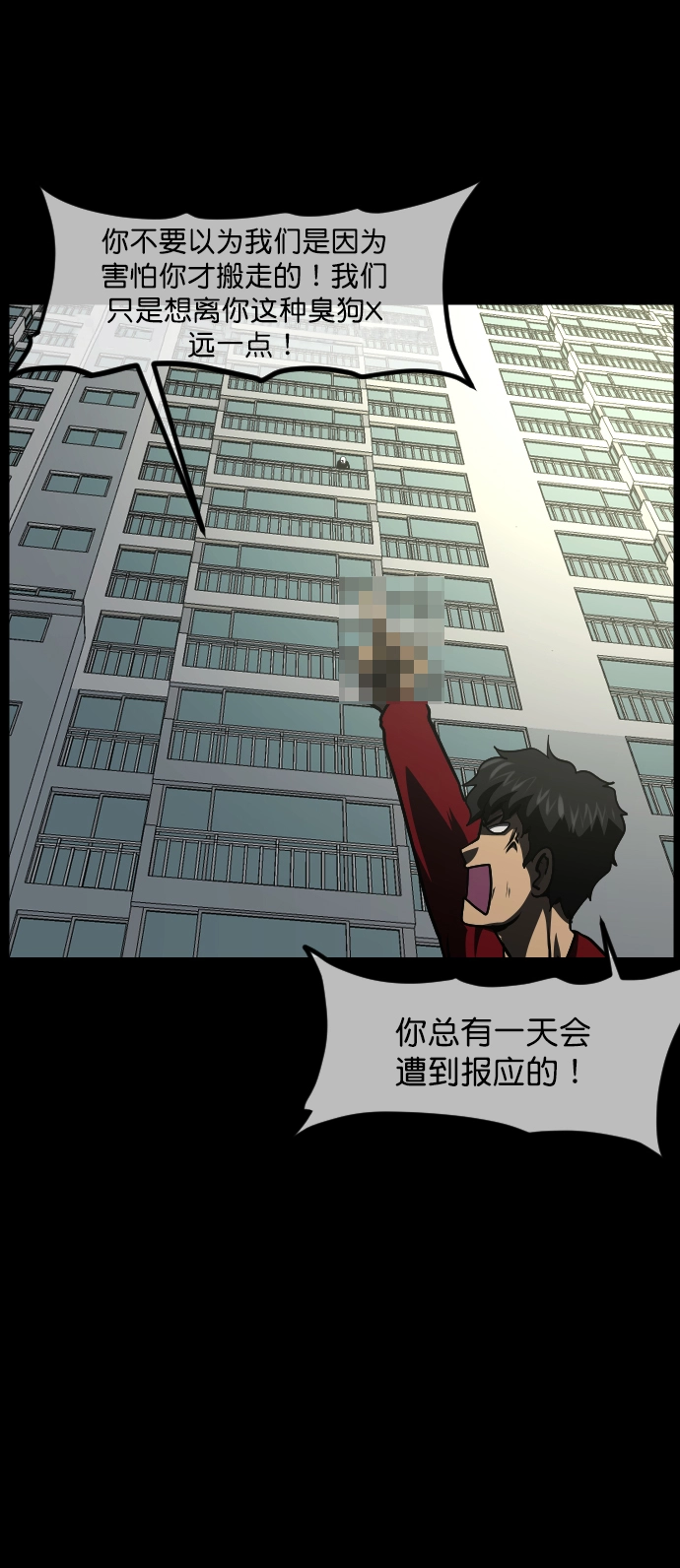 [第267话] 奇葩大叔（2） 第96页