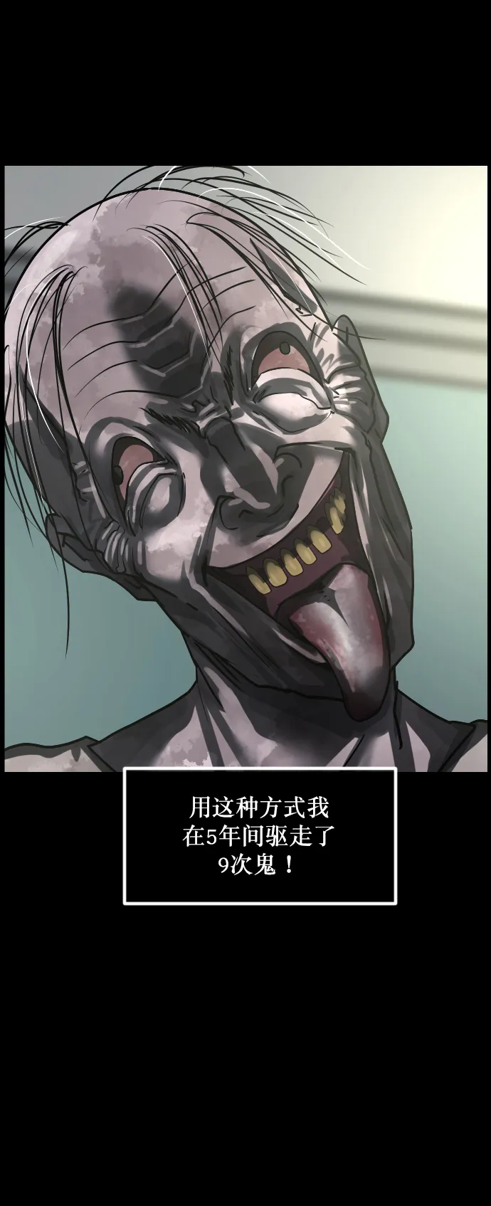 [第267话] 奇葩大叔（2） 第97页
