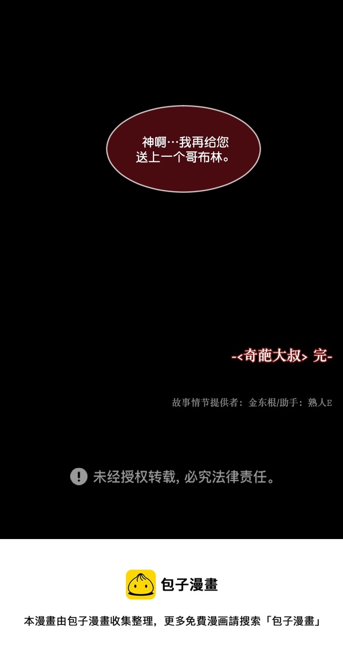 [第267话] 奇葩大叔（2） 第120页