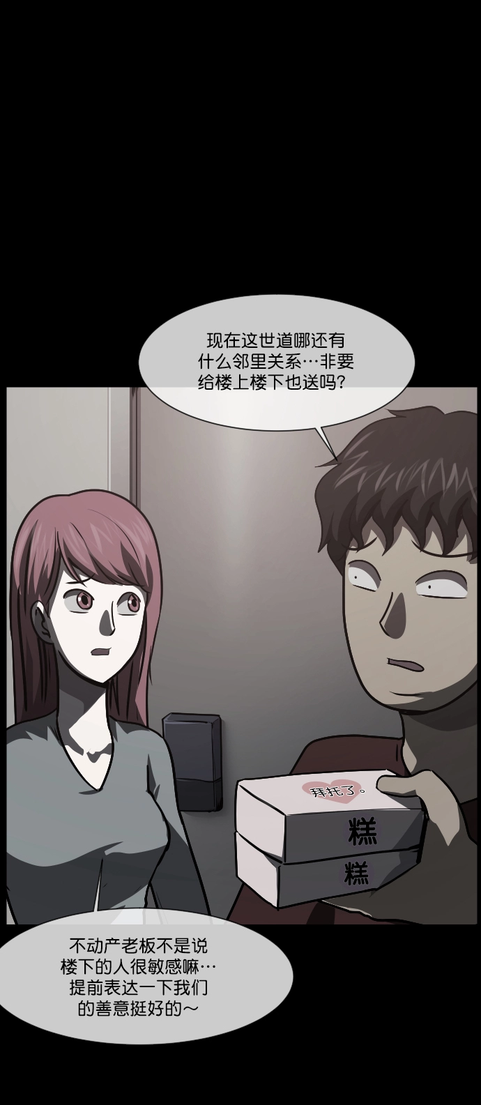 [第266话] 奇葩大叔（1） 第10页