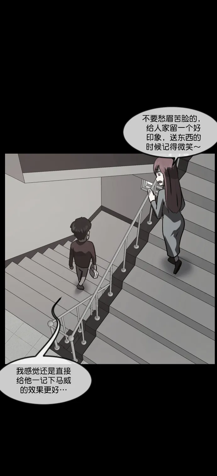 [第266话] 奇葩大叔（1） 第11页