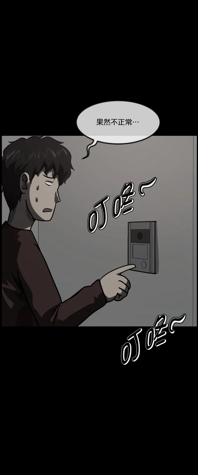 [第266话] 奇葩大叔（1） 第14页