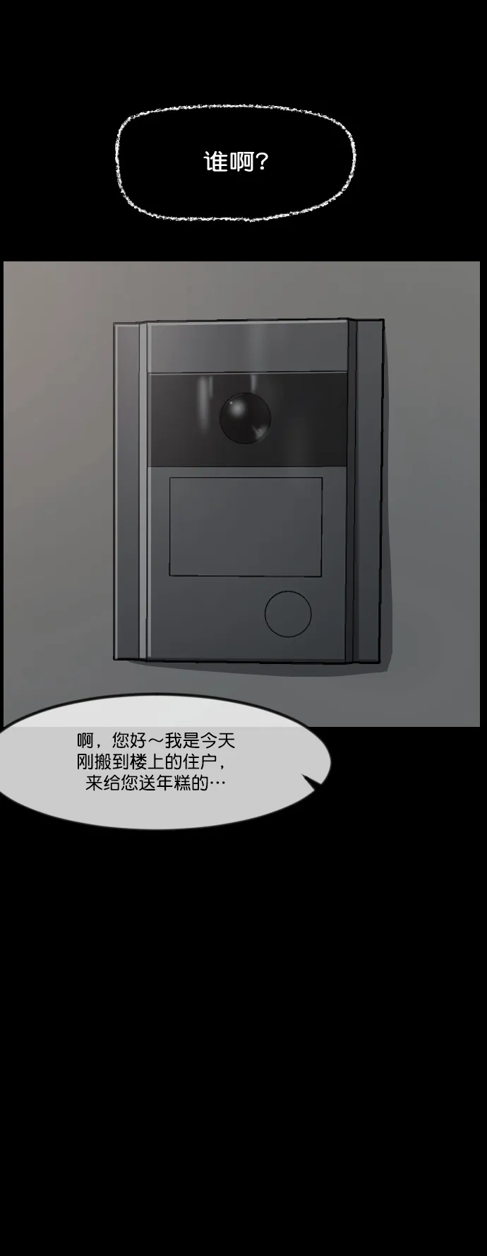[第266话] 奇葩大叔（1） 第15页