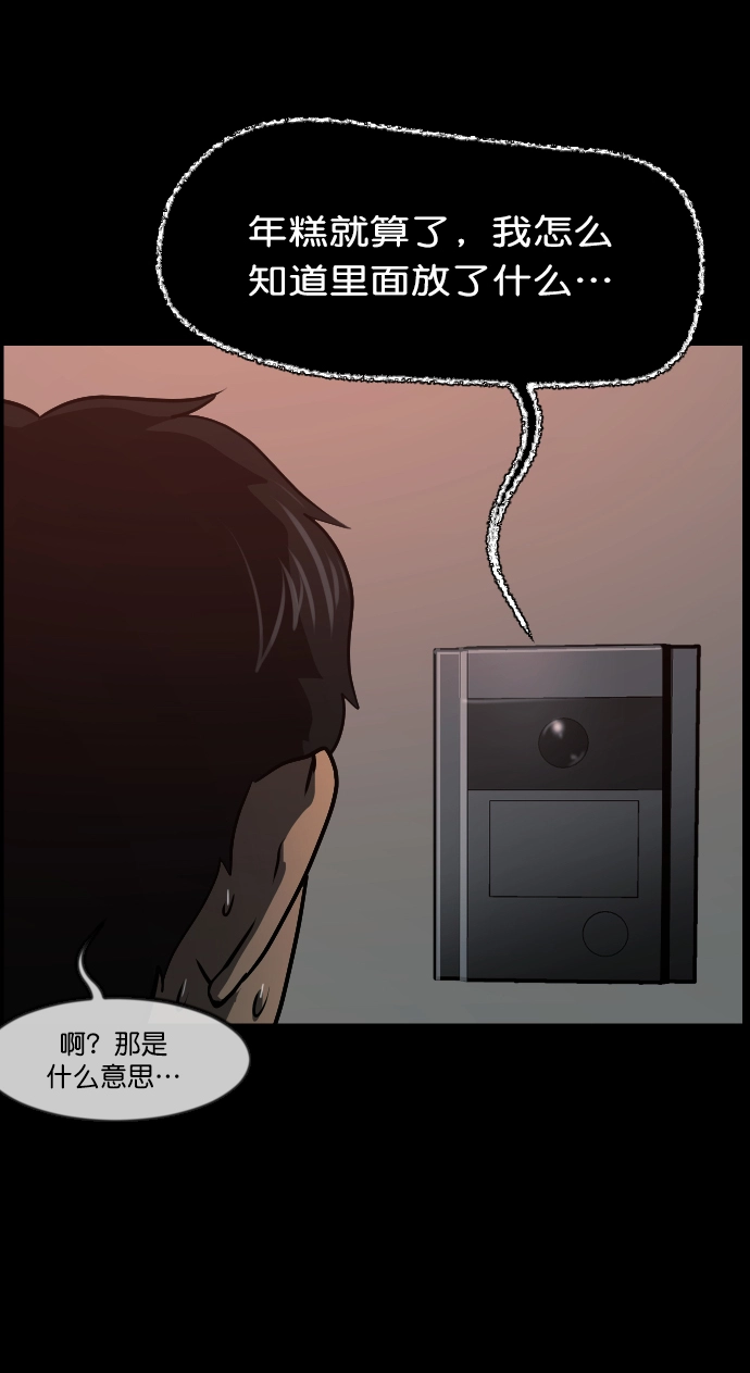 [第266话] 奇葩大叔（1） 第16页