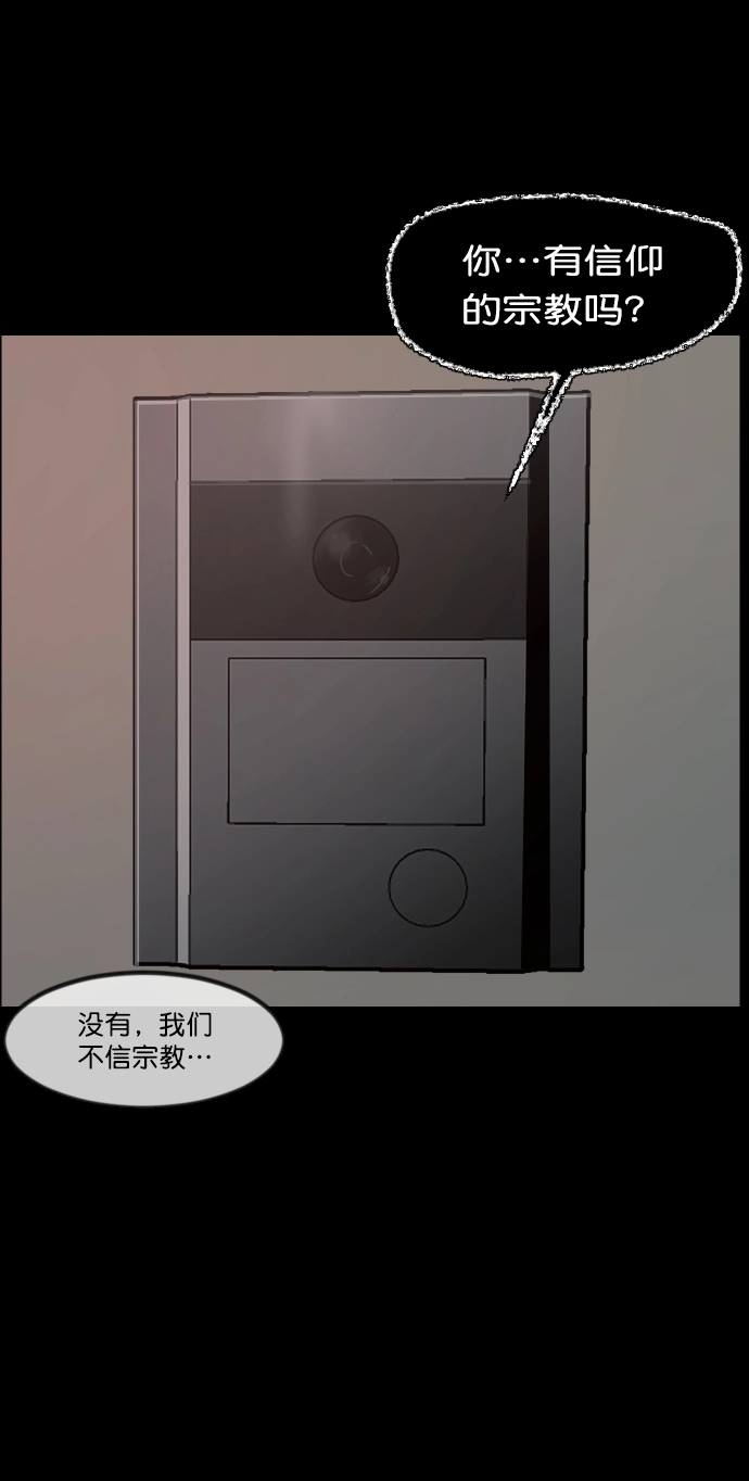 [第266话] 奇葩大叔（1） 第17页