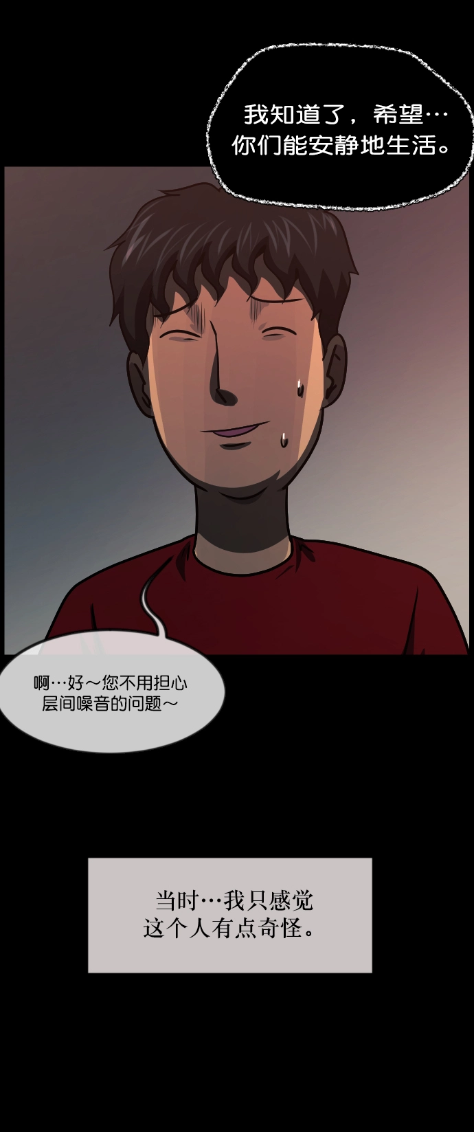 [第266话] 奇葩大叔（1） 第18页