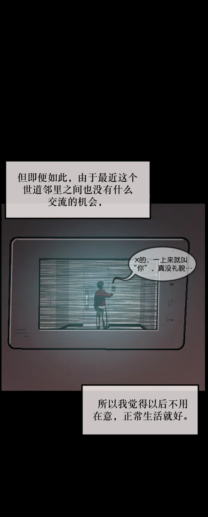 [第266话] 奇葩大叔（1） 第19页