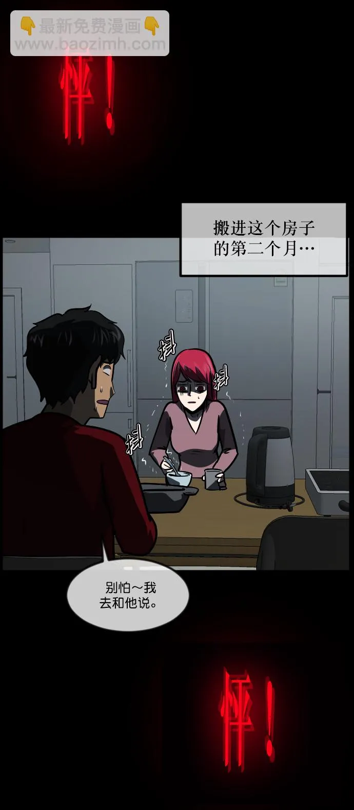 [第266话] 奇葩大叔（1） 第35页