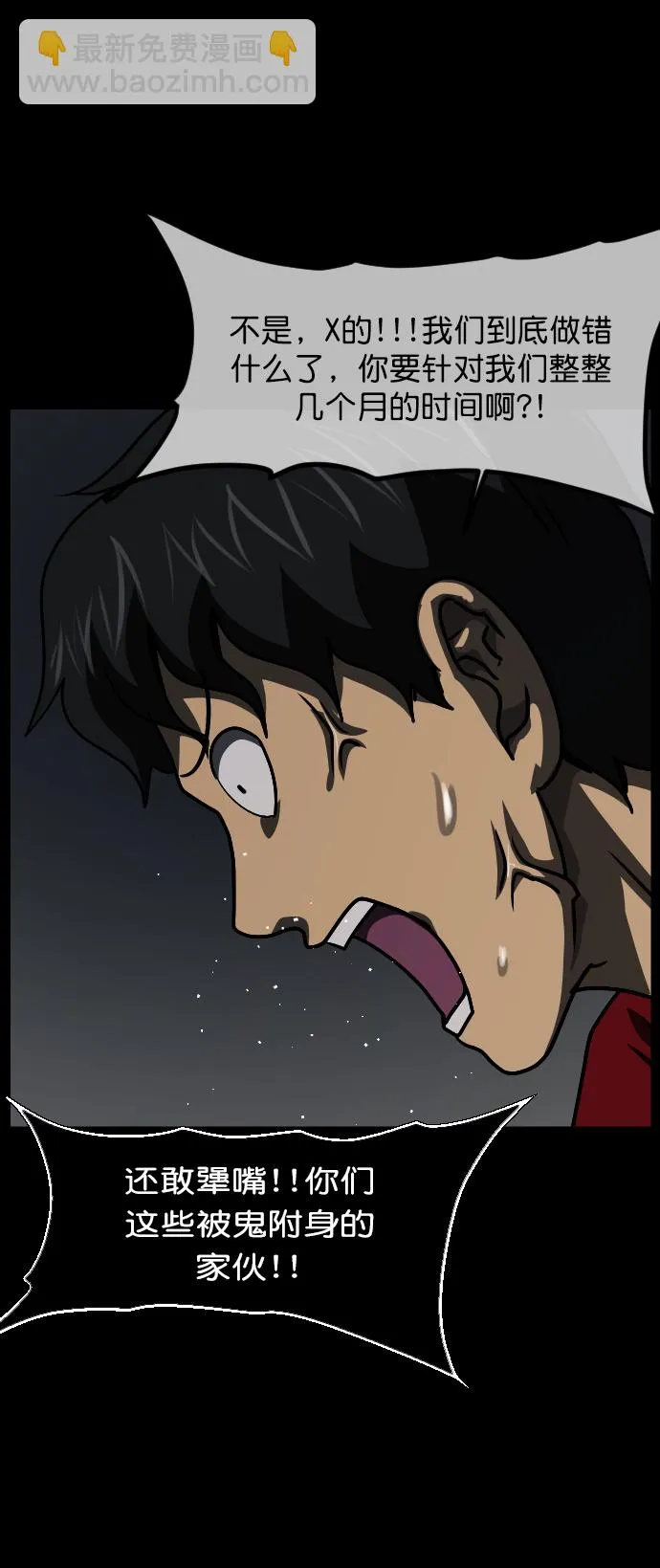 [第266话] 奇葩大叔（1） 第37页